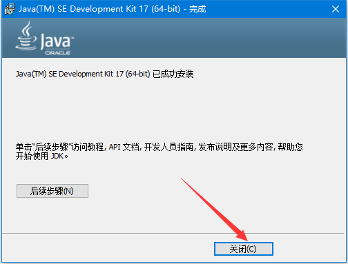 Java JDK17 安装(图4)