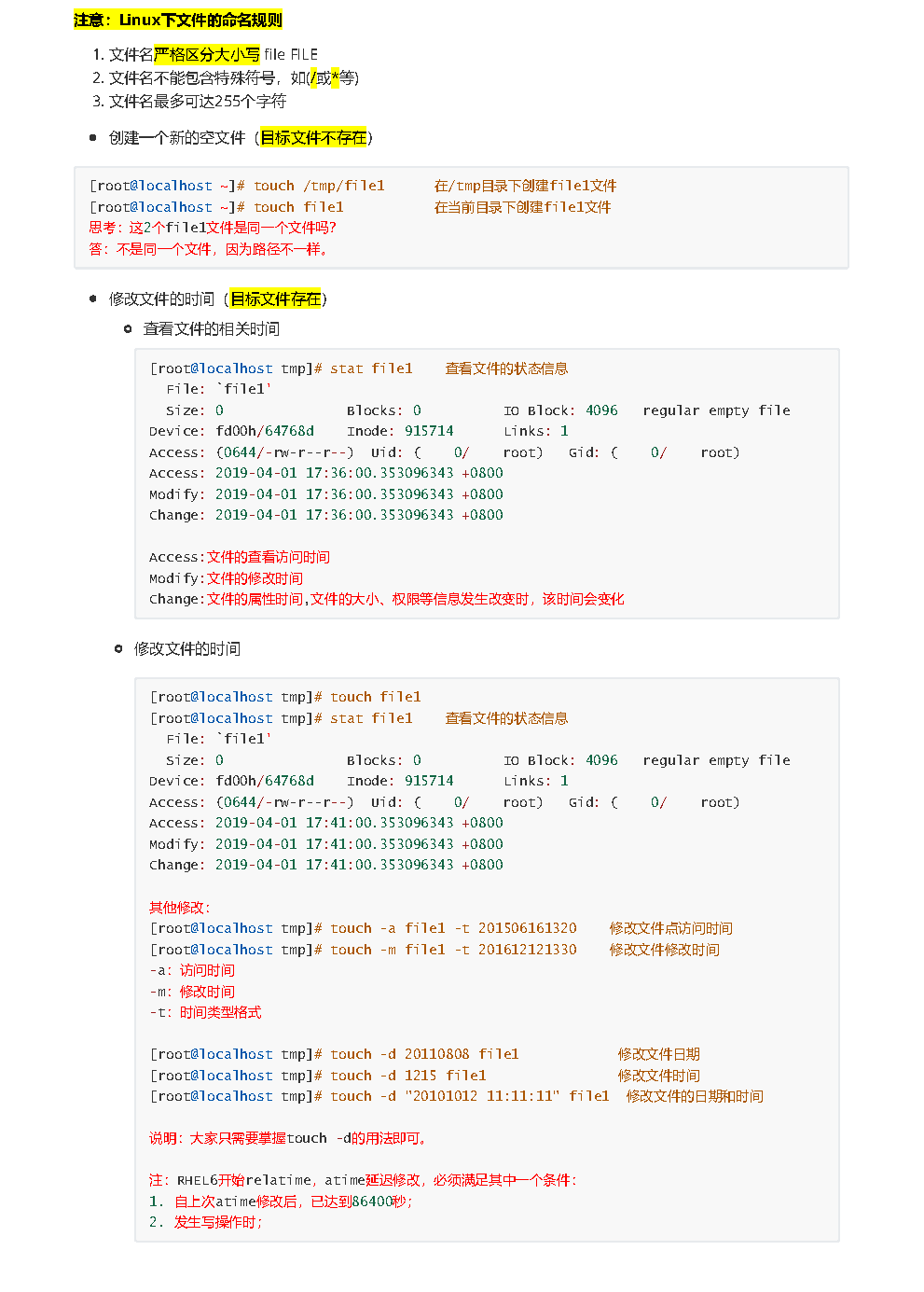 02_RHEL8系统基本使用(文件操作1)_Page6.png