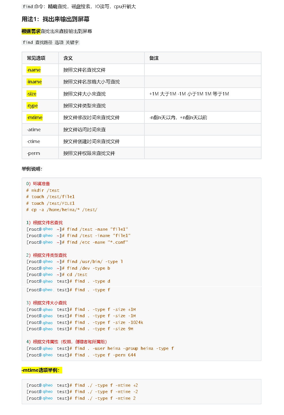 03_RHEL8系统基本使用(文件操作2)_Page2.png