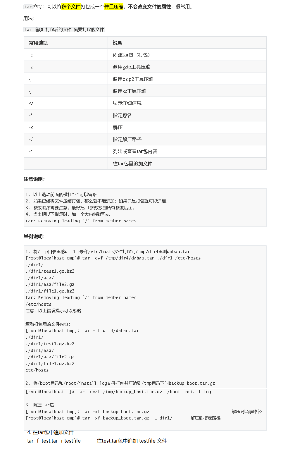 03_RHEL8系统基本使用(文件操作2)_Page5.png