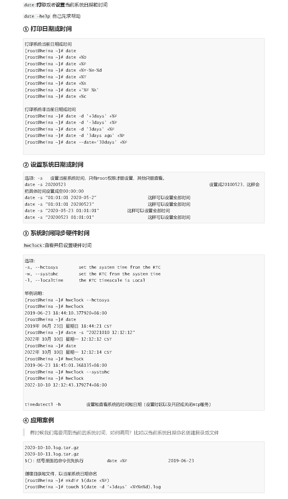 03_RHEL8系统基本使用(文件操作2)_Page7.png