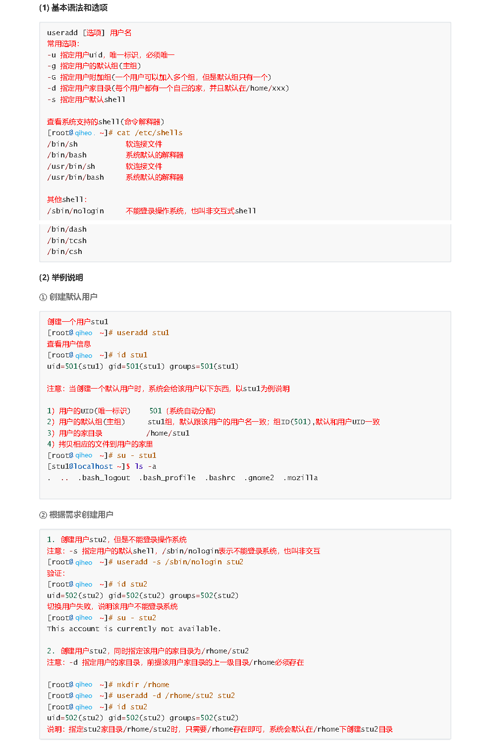 04_Linux下用户组管理_Page2.png