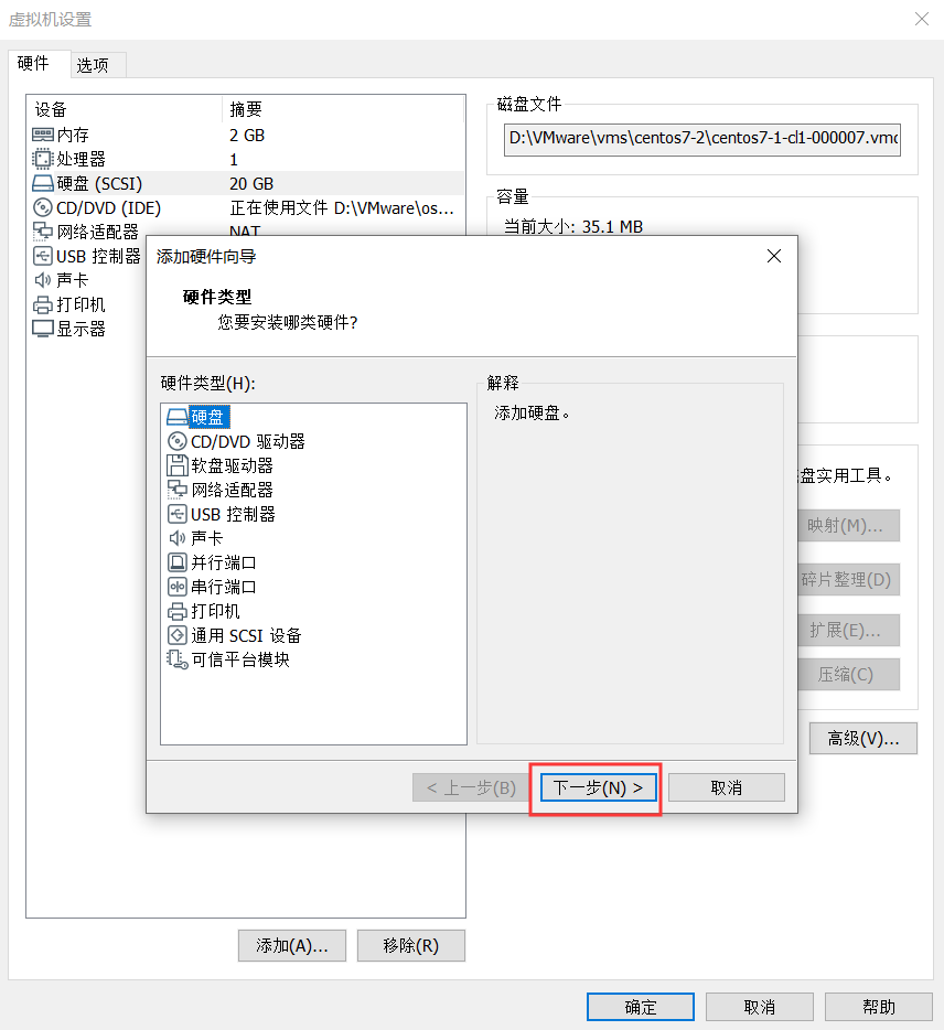 详解VMware虚拟机中添加新硬盘的方法(图2)