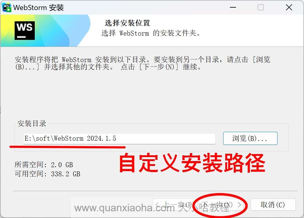 自定义 Webstorm  2024.3.1.1 版本安装路径