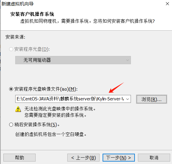 VMware虚拟机上安装麒麟ServerV10(图2) image