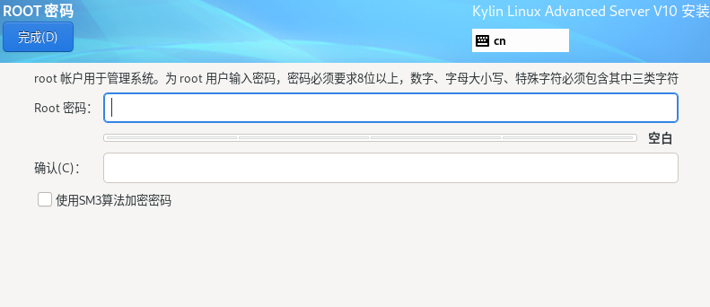 VMware虚拟机上安装麒麟ServerV10(图10) image