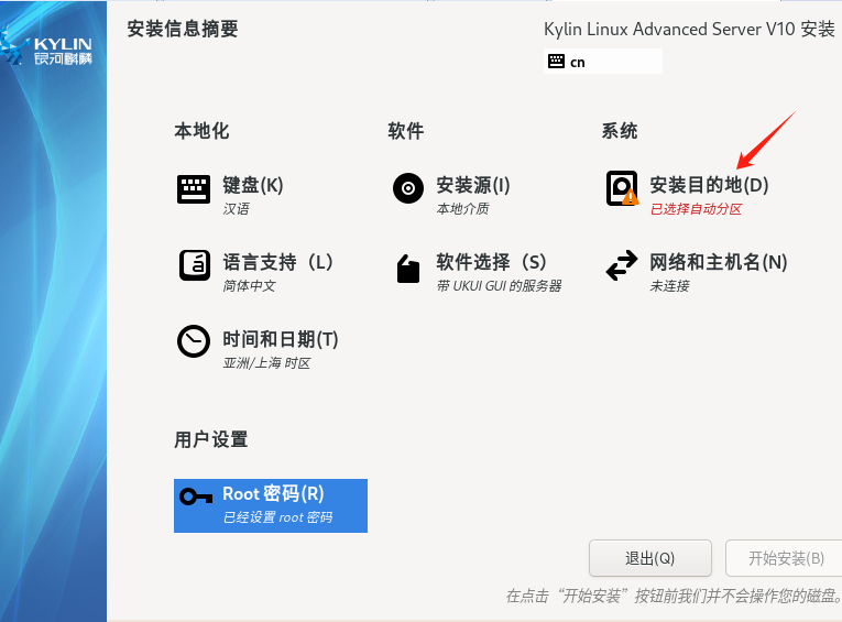 VMware虚拟机上安装麒麟ServerV10(图11) image