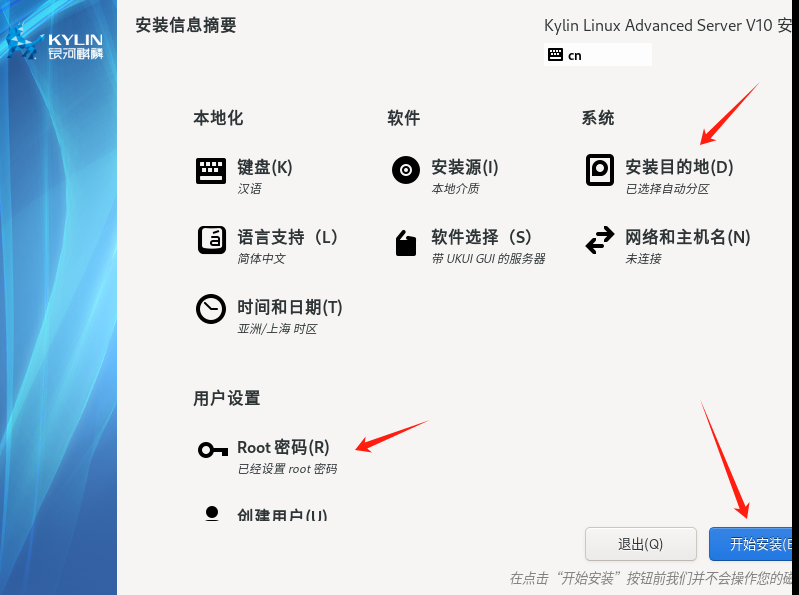 VMware虚拟机上安装麒麟ServerV10(图13) image