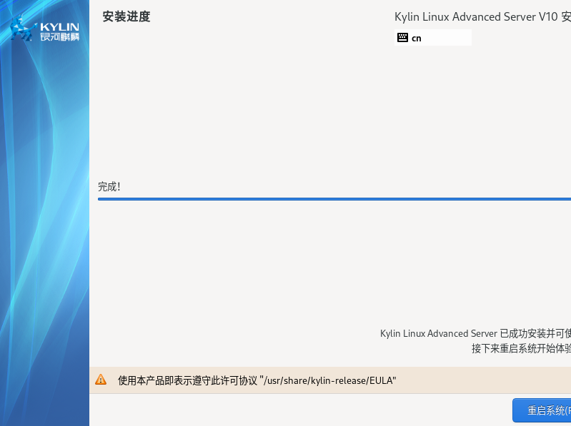 VMware虚拟机上安装麒麟ServerV10(图14) image