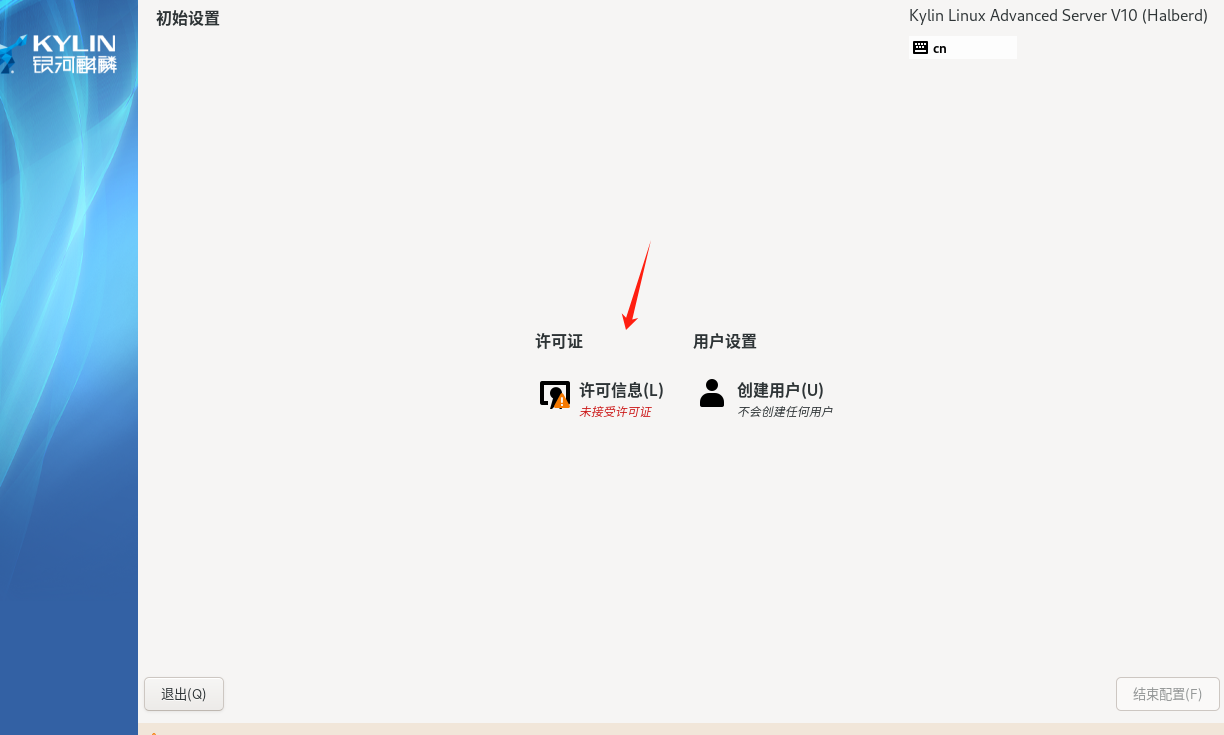 VMware虚拟机上安装麒麟ServerV10(图15) image