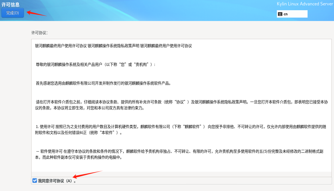 VMware虚拟机上安装麒麟ServerV10(图16) image