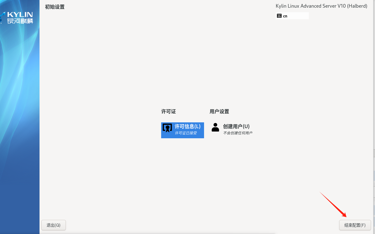 VMware虚拟机上安装麒麟ServerV10(图17) image