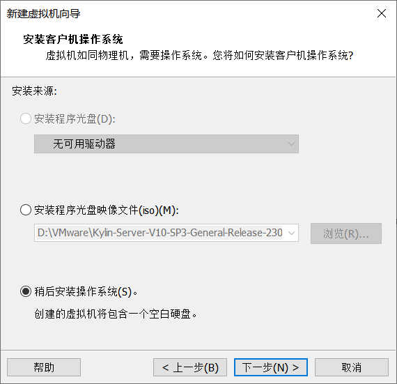 VMware安装操作系统:KylinV10(麒麟V10)(图4) VMware安装操作系统:KylinV10(麒麟V10)(图4)