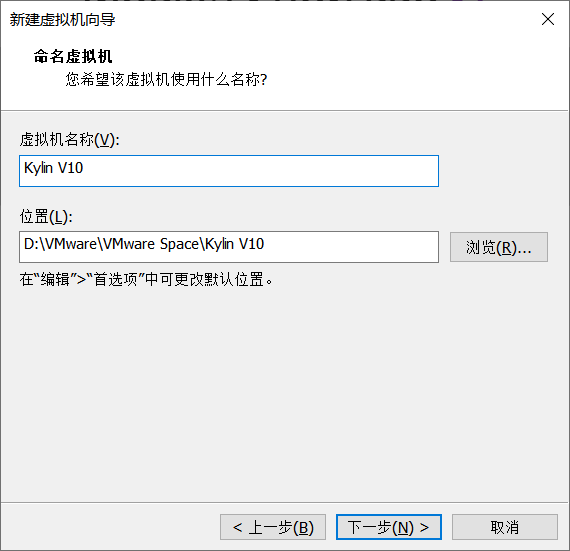 VMware安装操作系统:KylinV10(麒麟V10)(图6) VMware安装操作系统:KylinV10(麒麟V10)(图6)