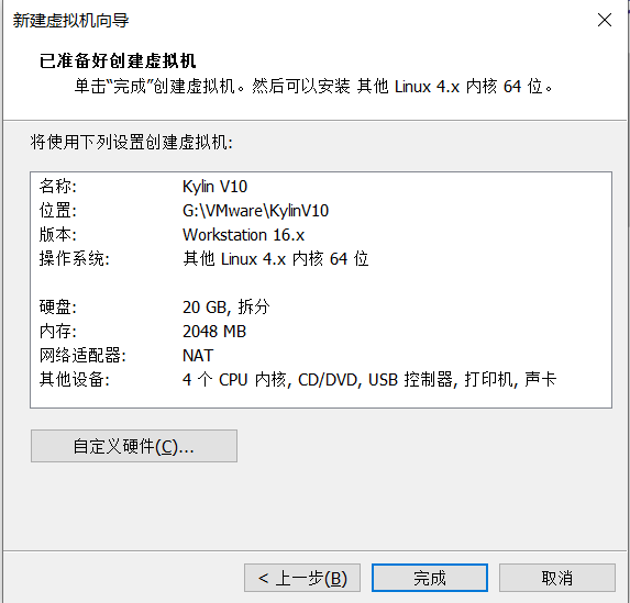 VMware安装操作系统:KylinV10(麒麟V10)(图15) image.png