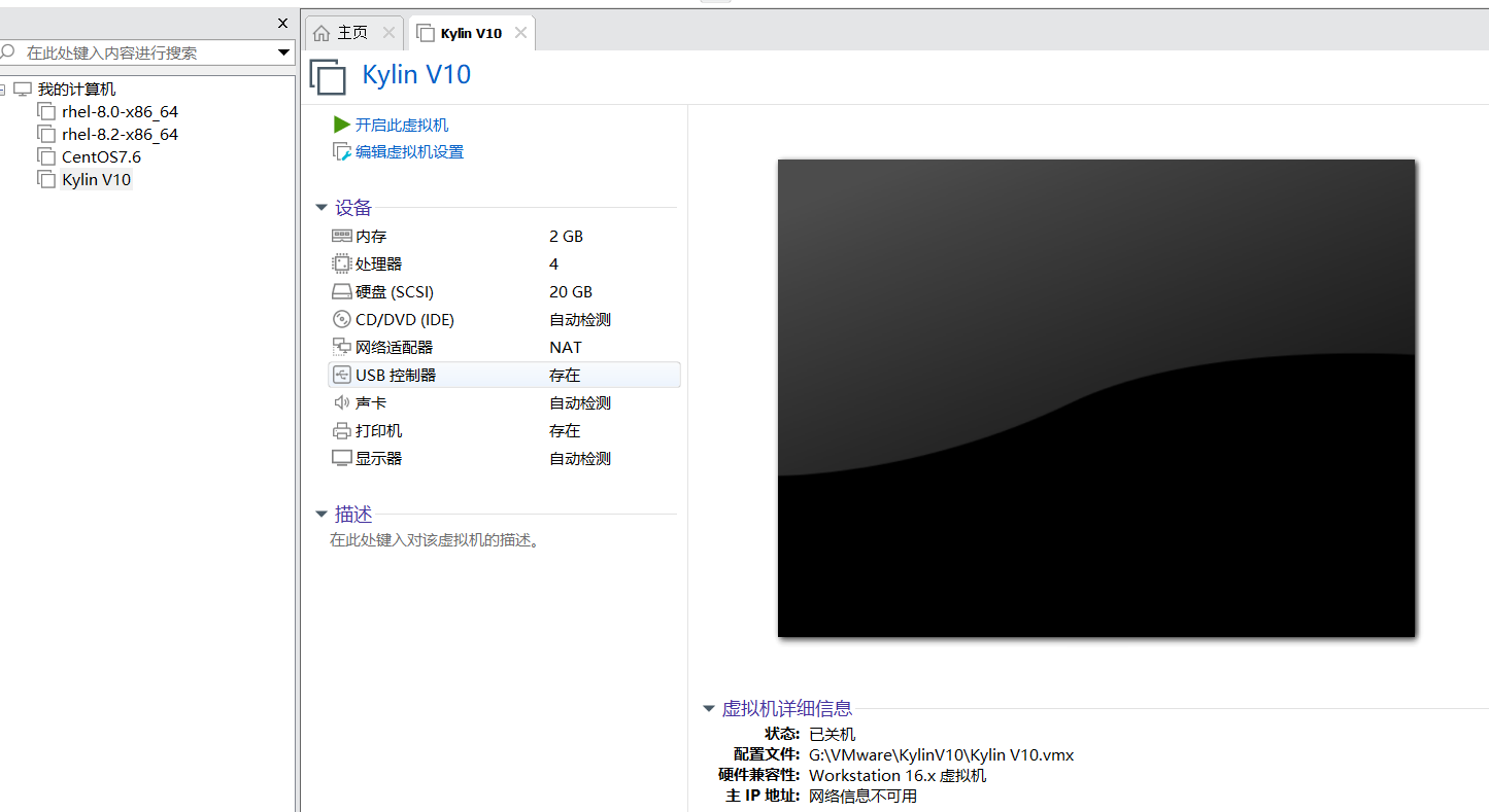 VMware安装操作系统:KylinV10(麒麟V10)(图16) image.png