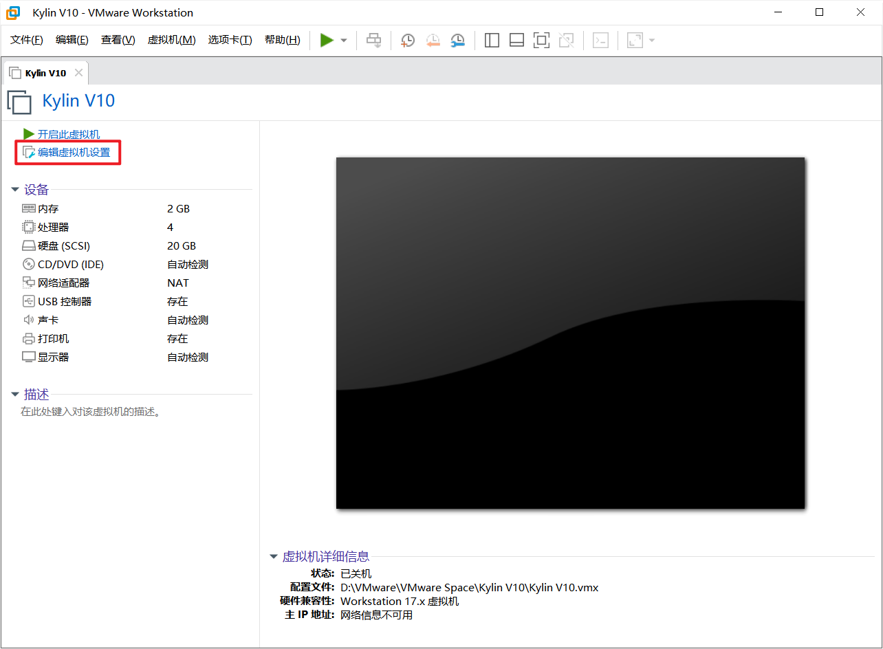 VMware安装操作系统:KylinV10(麒麟V10)(图17) VMware安装操作系统:KylinV10(麒麟V10)(图17)