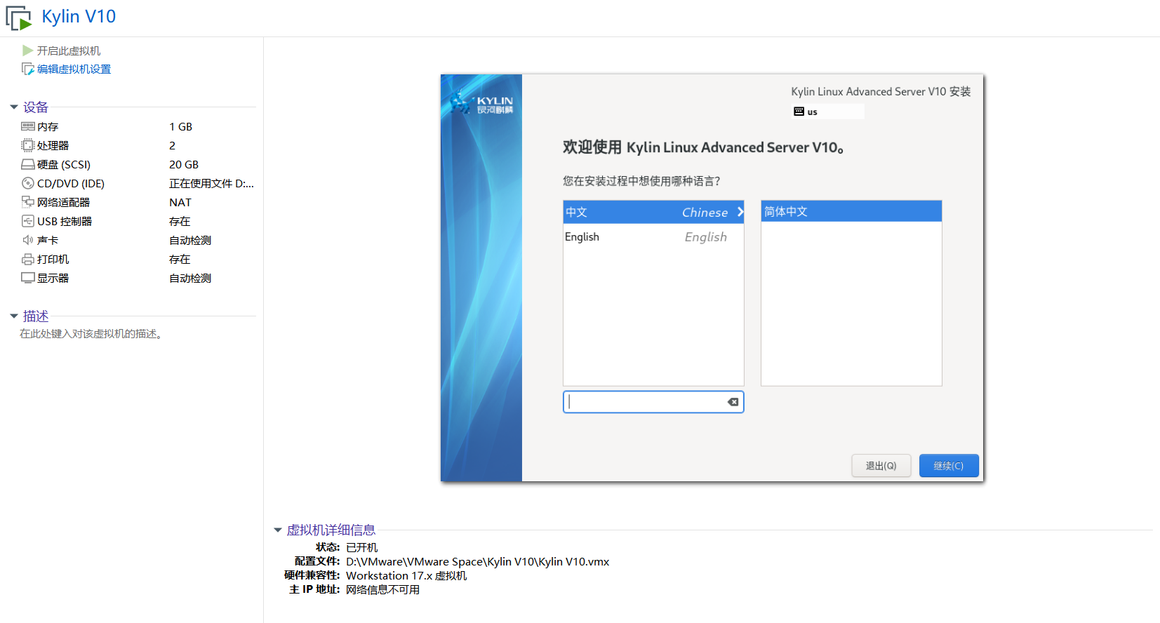 VMware安装操作系统:KylinV10(麒麟V10)(图19) VMware安装操作系统:KylinV10(麒麟V10)(图19)