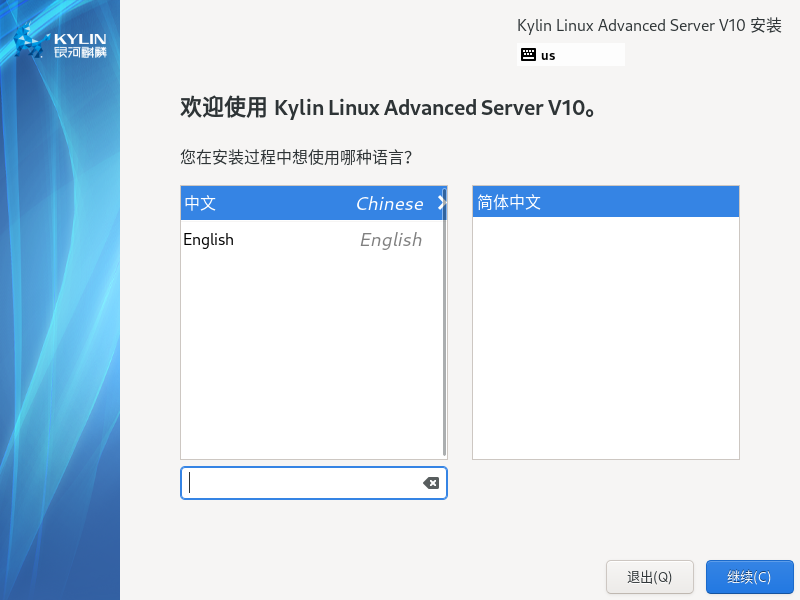 VMware安装操作系统:KylinV10(麒麟V10)(图21) VMware安装操作系统:KylinV10(麒麟V10)(图21)