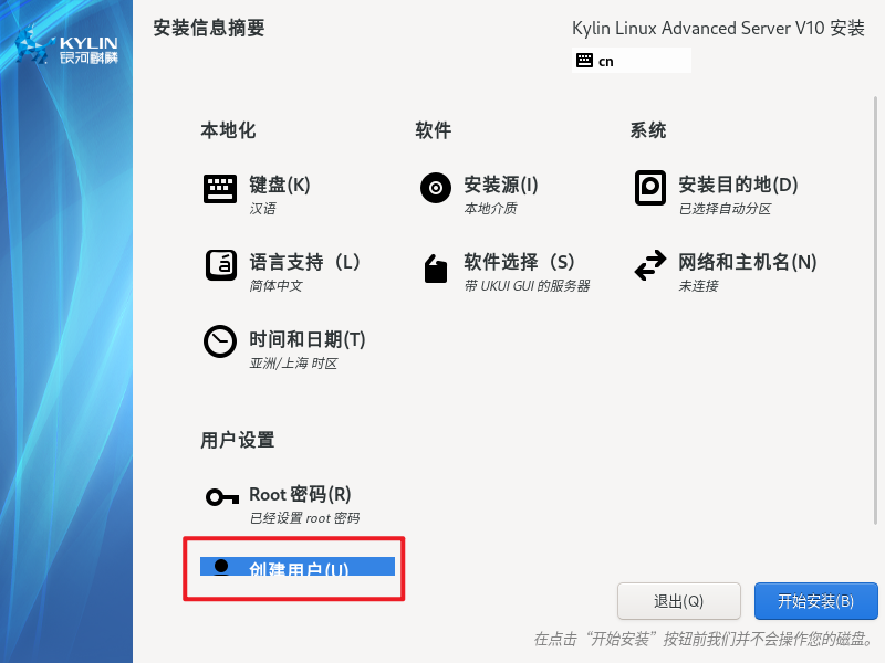 VMware安装操作系统:KylinV10(麒麟V10)(图26) VMware安装操作系统:KylinV10(麒麟V10)(图26)