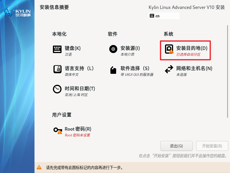 VMware安装操作系统:KylinV10(麒麟V10)(图22) VMware安装操作系统:KylinV10(麒麟V10)(图22)