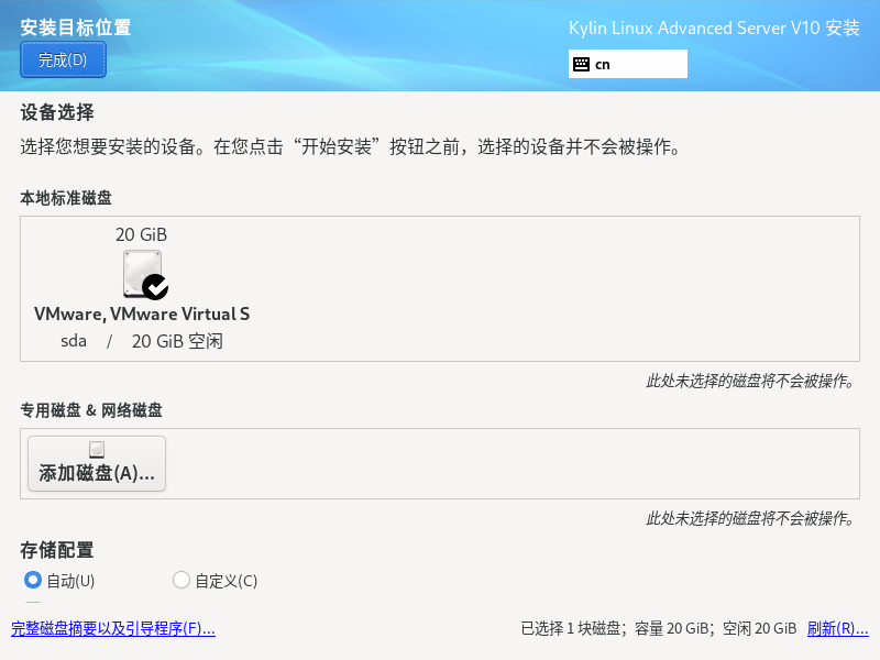 VMware安装操作系统:KylinV10(麒麟V10)(图23) VMware安装操作系统:KylinV10(麒麟V10)(图23)