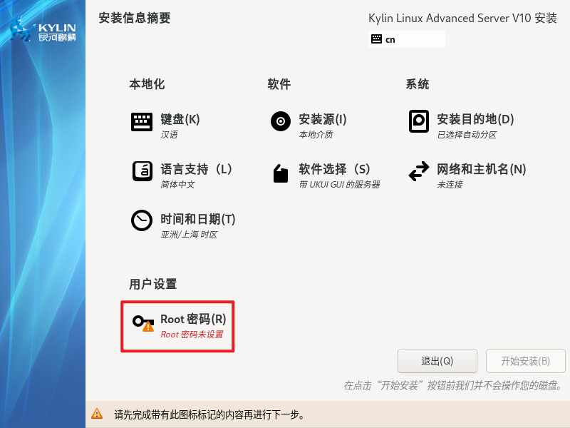 VMware安装操作系统:KylinV10(麒麟V10)(图24) VMware安装操作系统:KylinV10(麒麟V10)(图24)