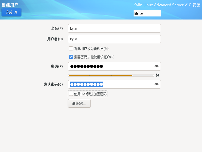 VMware安装操作系统:KylinV10(麒麟V10)(图27) VMware安装操作系统:KylinV10(麒麟V10)(图27)