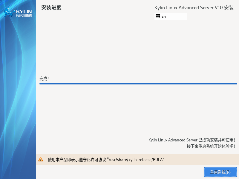 VMware安装操作系统:KylinV10(麒麟V10)(图28) VMware安装操作系统:KylinV10(麒麟V10)(图28)