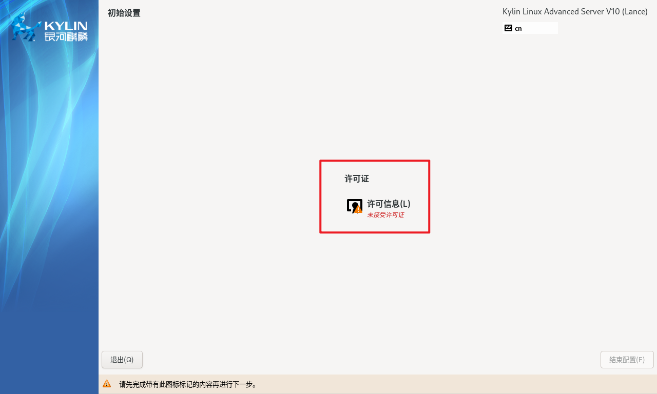 VMware安装操作系统:KylinV10(麒麟V10)(图29) VMware安装操作系统:KylinV10(麒麟V10)(图29)