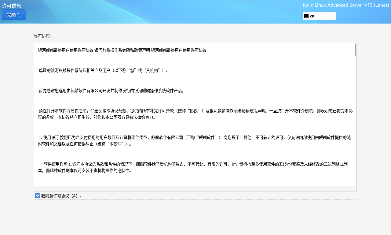 VMware安装操作系统:KylinV10(麒麟V10)(图30) VMware安装操作系统:KylinV10(麒麟V10)(图30)