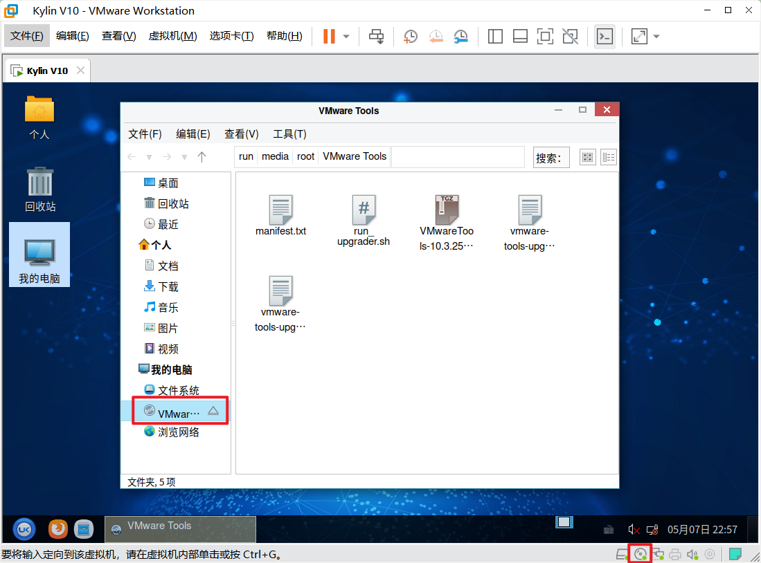 VMware安装操作系统:KylinV10(麒麟V10)(图32) VMware安装操作系统:KylinV10(麒麟V10)(图32)