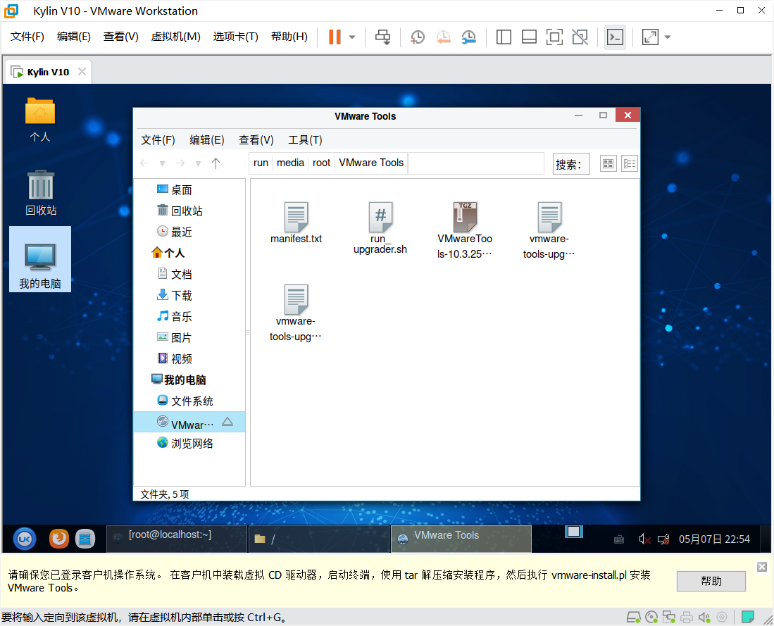 VMware安装操作系统:KylinV10(麒麟V10)(图33) VMware安装操作系统:KylinV10(麒麟V10)(图33)