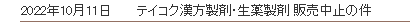 日本汉方的药剂、成药、协会、厂商整理(图3)