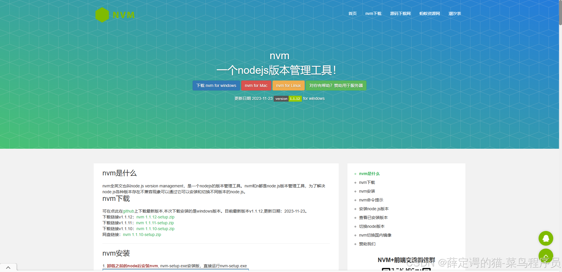 nvm详细安装使用教程和详细命令,以及提示” ‘nvm‘ 不是内部或外部命令,也不是可运行的程序或批处理文件“处理办法(图1) 24473651a9ae4d4bb0e146c500e1f8f3.png