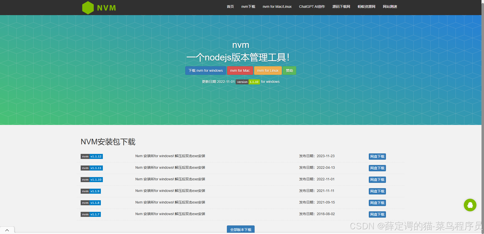 nvm详细安装使用教程和详细命令,以及提示” ‘nvm‘ 不是内部或外部命令,也不是可运行的程序或批处理文件“处理办法(图4) a5cacfce9e2f443b9d3c9129a0a70fb6.png