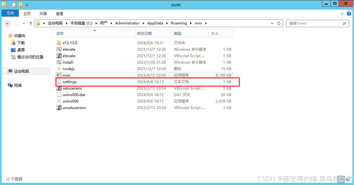 nvm详细安装使用教程和详细命令,以及提示” ‘nvm‘ 不是内部或外部命令,也不是可运行的程序或批处理文件“处理办法(图6) 41e1e111112e48b3b500039581bfa2de.png