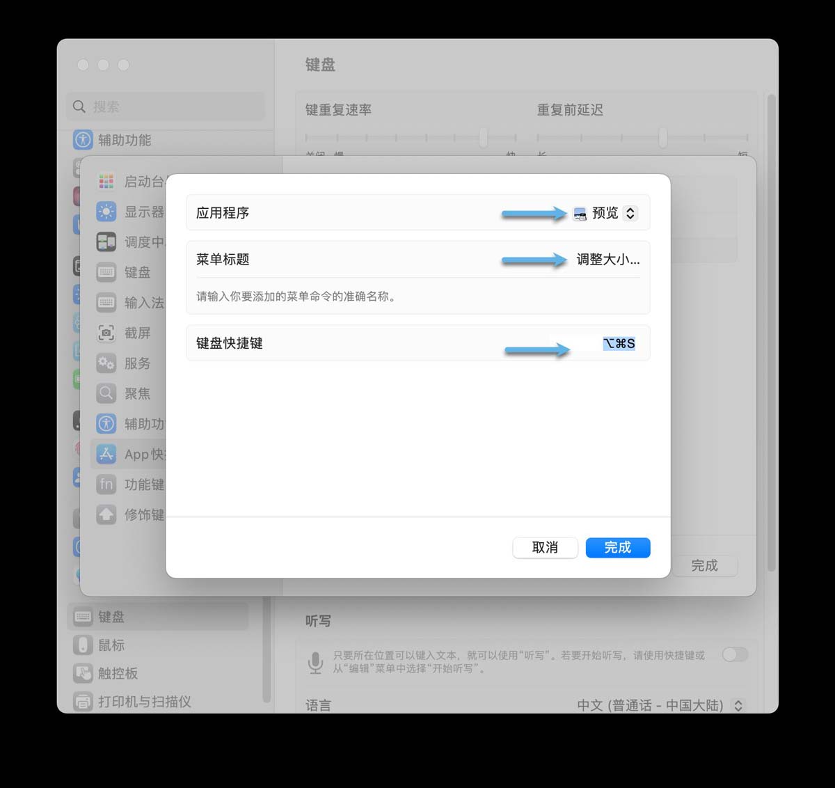 MacOS最全键盘快捷键:高效快速的工作利器(图7)