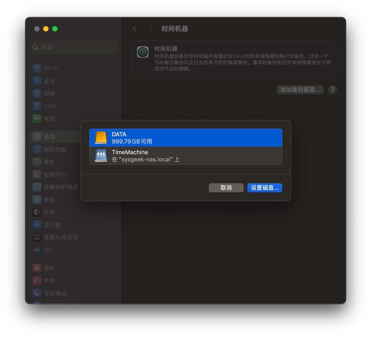 macOS时间机器备份和恢复指南(图4)