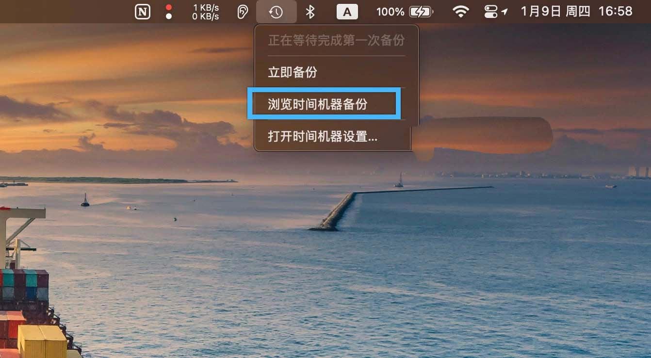 macOS时间机器备份和恢复指南(图7)
