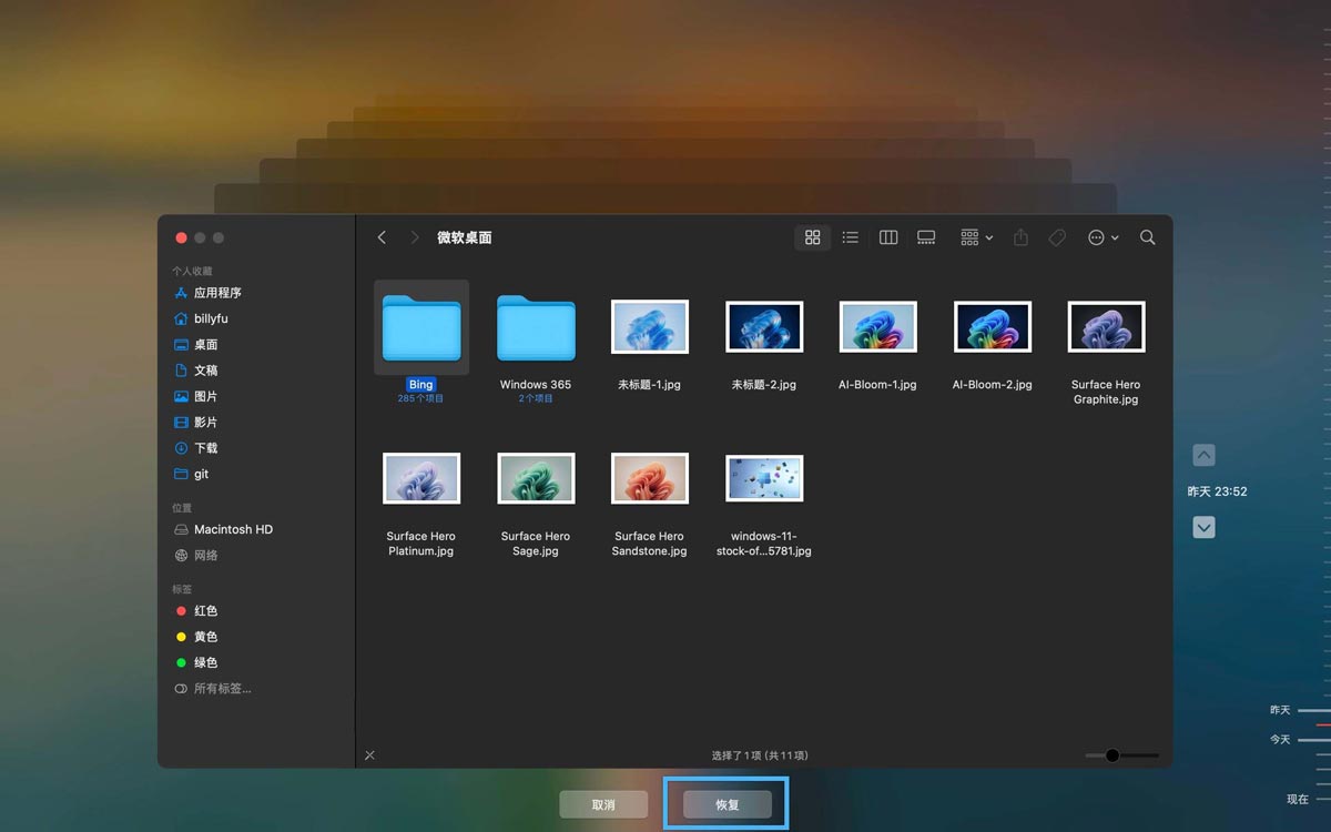 macOS时间机器备份和恢复指南(图8)