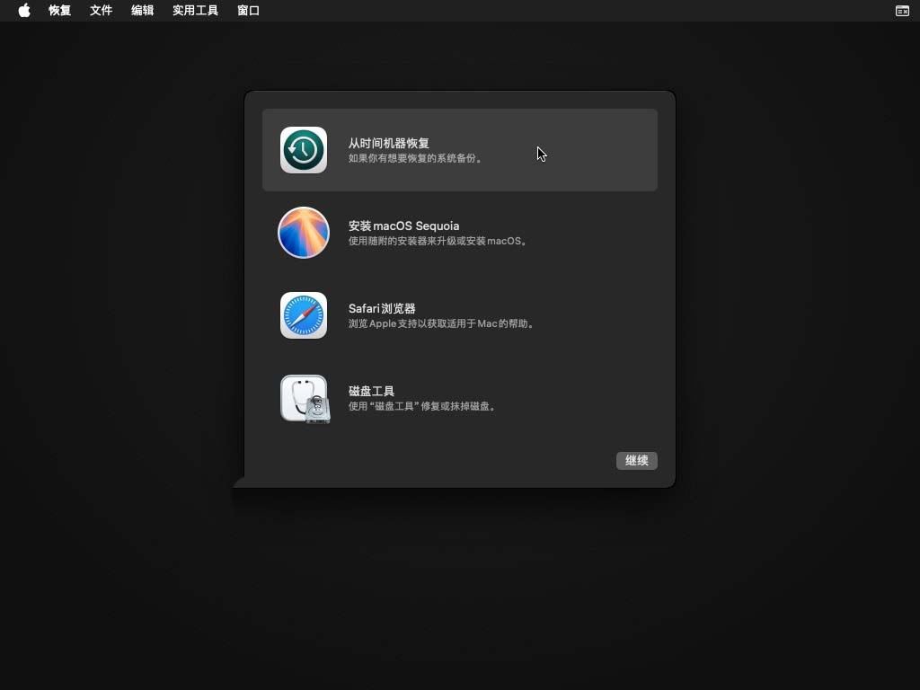 macOS时间机器备份和恢复指南(图9)