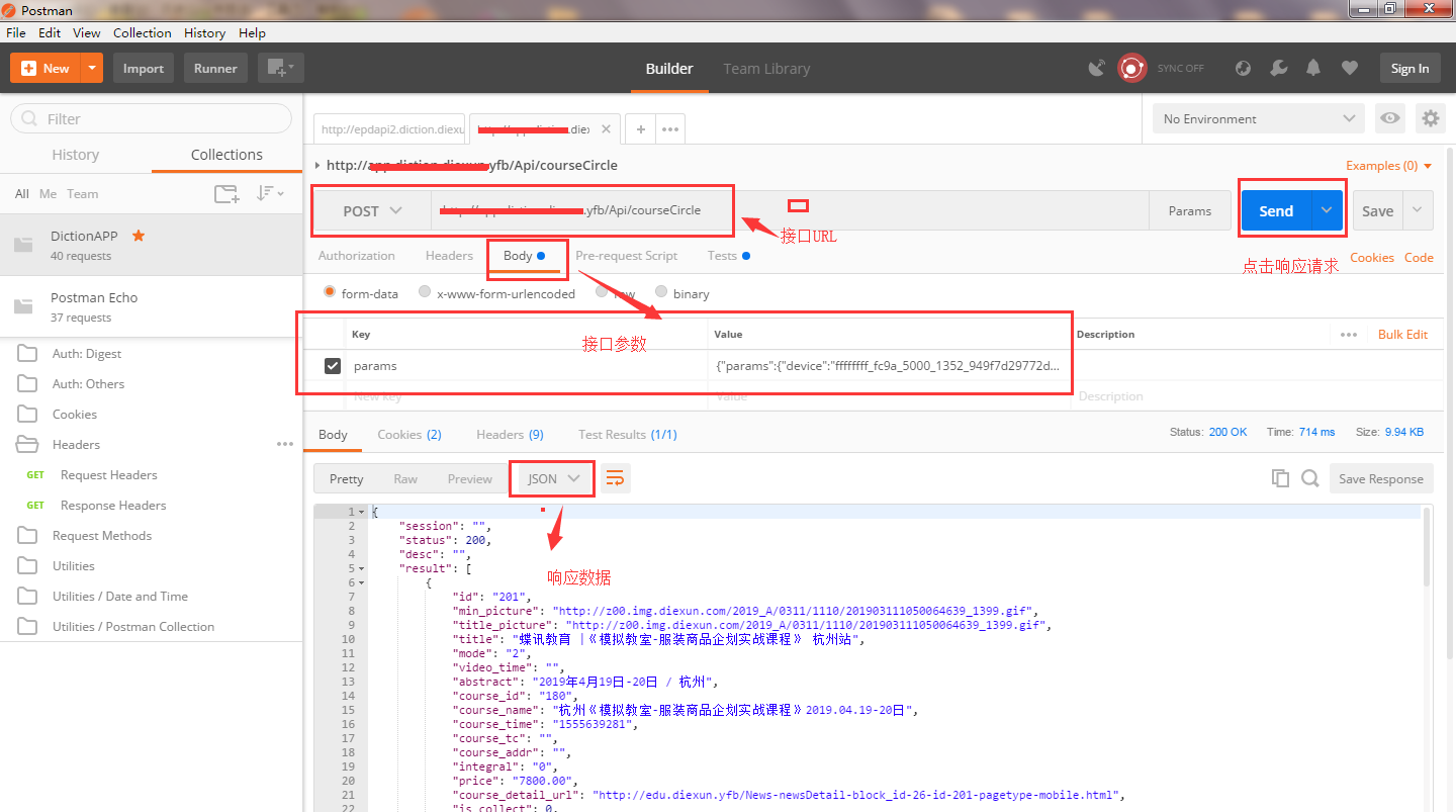 PostMan安装使用教程(图4)