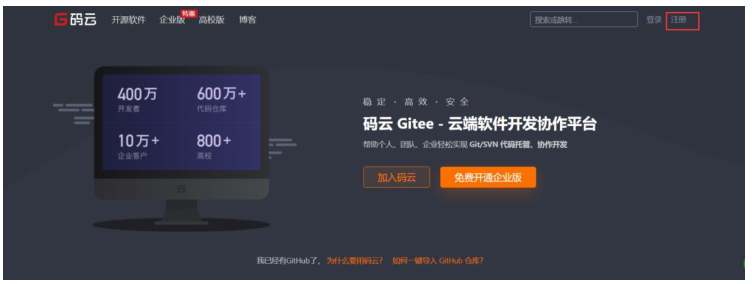 Git介绍安装使用,TortoiseGit的安装(图47) 47_码云的注册.png