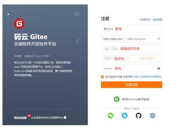 Git介绍安装使用,TortoiseGit的安装(图48) 48_码云的注册.png