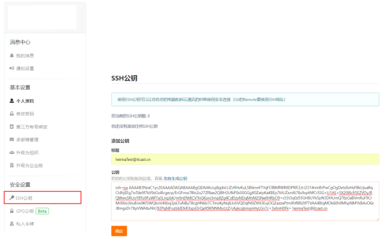 Git介绍安装使用,TortoiseGit的安装(图57) 57_配置SSH公钥.png